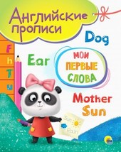 Anglijskie propisi A5. Moi pervye slova - $8.21 CAD