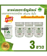 (Pack of 3) Thanaphat Lotion – Cooling Formula, Quick-Drying, Fast Absor... - $658.39 MXN