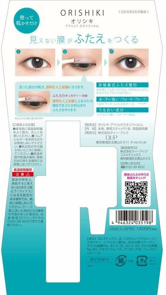 D-UP ORISHIKI Quick Double Eyelid Skin Film 4mL ,from Japan,ship free Item image 2
