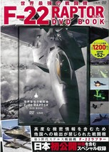 F-22 RAPTOR DVD BOOK Japanese book Military Aircraft of the world - $24.94