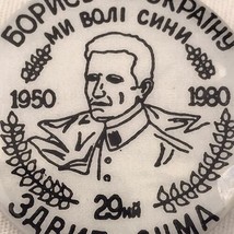Ukrainian  1980 Pin Button Pinback Vintage Fight For Ukraine Anti Russia... - $10.00