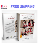 Arabic Book أحدنا يكذب كارين م. ماكمنوس - £18.17 GBP