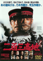 PORT ARTHUR (1980) Toshiro Mifune DVD-R Widescreen, English Sub, Case &amp; ... - £19.40 GBP