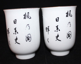 Noritake Japanese Canada 100 Years Festival Tea Cup Yunomi Maple Set of ... - £25.52 GBP