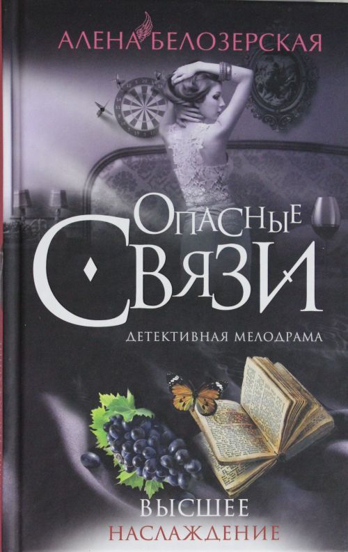 Vysshee naslazhdenie - $6.00