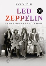 Led Zeppelin. Samaja Polnaja Biografija - £34.10 GBP