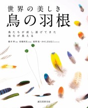 Beautiful Bird Feathers of The World: Photo Collection Book Japan - £50.52 GBP
