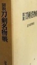 Japanese vintage book - Illustrated Japanese swords katana famous book (1970) - £3,012.29 GBP