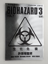 BH3 V.07 Metallic Cover - BIOHAZARD 3 Hong Kong Comic - Capcom Resident ... - £35.99 GBP