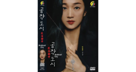 Korean Drama DVD Artificial City Vol.1-20 End (2021) English Subtitle  - £29.42 GBP