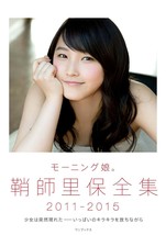 Morning Musume. Riho Sayashi Complete Works 2011-2015 Photo Book 4847048148 - £27.81 GBP