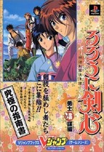 Rurouni Kenshin: Meiji Swordsman Romantic Story (Juyuushi Inbou) guide book PS - £17.82 GBP