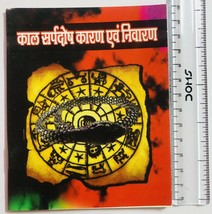 KAAL SARP DOSH Karan Nivaran Hindu Religious Hindi Book FREE SHIP - $10.23