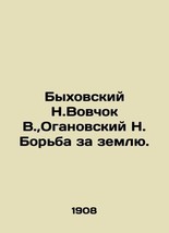 Bykhovsky N. Vovchok V., Oganovsky N. The struggle for land. In Russian (ask us  - £313.86 GBP
