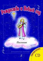Series &quot;Christmas and New Year&quot;. Songbook. In Russian and in original language ( - £9.95 GBP