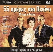 55 DAYS AT PEKING (Charlton Heston, Ava Gardner, David Niven) Region 2 DVD - £7.60 GBP