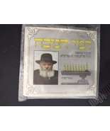 Vintage 1989 Judaica Chanukah Gelt from the Lubavitcher Rebbe Amulet Tal... - €53,96 EUR