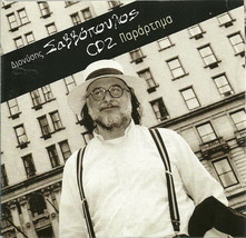 Dionysis Savvopoulos Parartima Dionisis Savopoulos cd2 20 Tracks Greek Cd - £9.56 GBP
