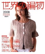 World knitting Spring &amp; Summer 2008 Craft Book (Let&#39;s Knit series) Japan - $25.19