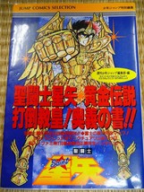 Saint Seiya Golden Legend (Jump Comics Selection) / NES - £25.20 GBP