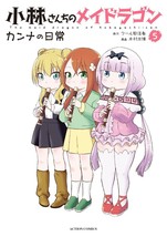 Kobayashi san chi no Maid Dragon Kanna no nichijo 5 Japanese comic Manga anime - £26.31 GBP