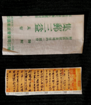 Stamp set Taiwan Chinese Calligraphy Cold Food Observance 1995 Republic ... - $17.42