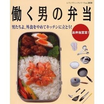 Lady Boutique Series no. 2838 Handmade Craft Book Men&#39;s bento box lunch Cooking - £19.26 GBP