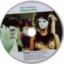 BORDELO (Koundouros, Marina Vlady, Eleonora Stathopoulou, Amanitou) ,Greek DVD - £11.15 GBP