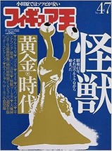 Figure King 47 Japan Magazine Kaiju Monster Golden Age Special Book Japanese - £18.69 GBP