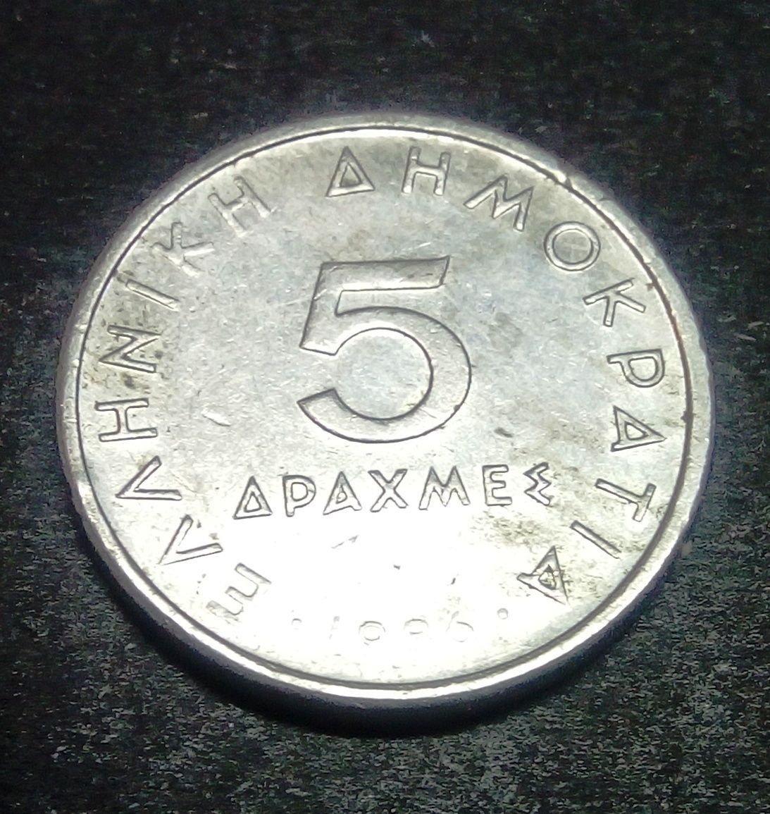 5 Drachmes 1996 Greece World Coin Aristotle Greek Drachma - £2.37 GBP