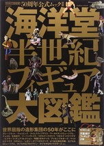 Kaiyodo 50th Anniversary Official book Figure Encyclopedia Japan - £40.00 GBP