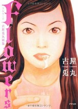 Usamaru Furuya Gashuu Art Book &quot;Flowers&quot; Japan Anime Comic Japanese 2008 - $22.67