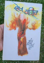 Dekh Kabira Book by Amrita Pritam Punjabi Famous Fiction Book Panjabi - ... - $17.39