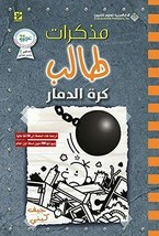 Diary Of A Wimpy Kid Novel - Wrecking Ball رواية مذكرات طالب - كرة... - £23.86 GBP