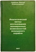 Analiticheskiy metod issledovaniya manevrennykh vozmozhnostey vozdushnogo kor. - $199.00