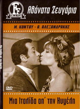 Mia Italida Ap&#39; Tin Kypseli (Alekos Alexandrakis, Maro Kodou) Region 2 Dvd - £11.95 GBP