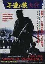 Baby Cart Sword of Vengeance #1 Ogami Itto DVD Lone Wolf Cub Daigoro 5 star! - £18.38 GBP