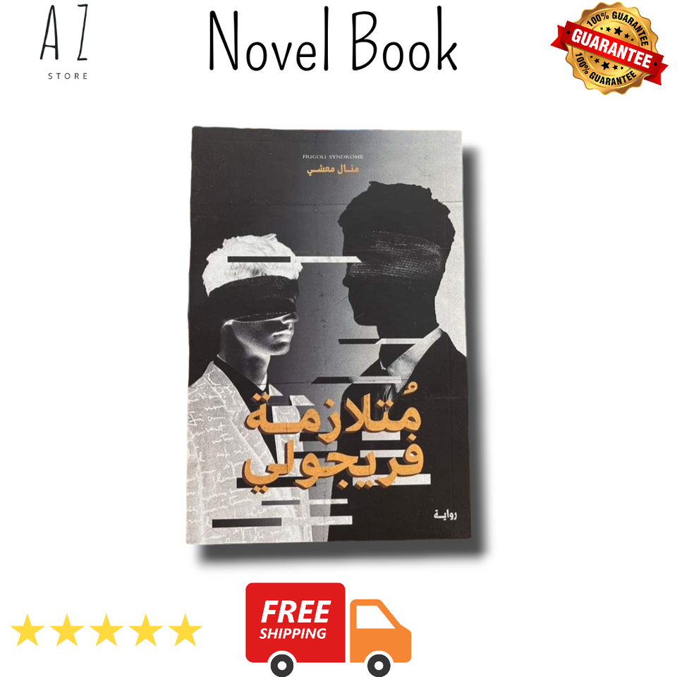 Arabic Novel Book Frigoli Syndrome كتاب متلازمة فريجولي منال معشي - $26.59