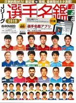 J League Players Data 2019 J1 &amp; J2 &amp; J3 (EL GOLAZO) Magazine Japan import - £30.19 GBP