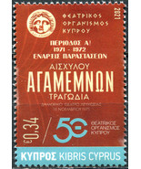 Cyprus 2021. 50 years of Theatrical Organization of Cyprus (MNH OG) Stamp - £0.80 GBP