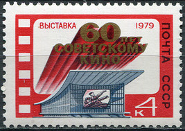 USSR. 1979. National exhibition &quot;60 years of Soviet Cinema (MNH OG **) Stamp - $0.50