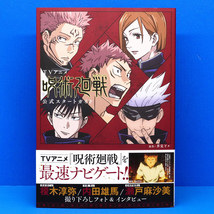 Jujutsu Kaisen Official Tv Anime Guide Art Book Collection Gege Akutami - £23.66 GBP
