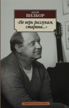Ne ver razlukam, starina... - $8.21 CAD