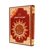Tajweed Holy Quran with the Ten Readings (Size 10&quot; x 14&quot;) - [Hard Cover] - £70.09 GBP