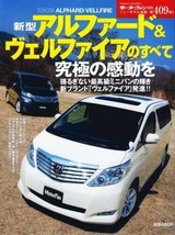 Toyota Alphard & Vellfire Complete Data & Analysis Book 4779604222 - $34.46