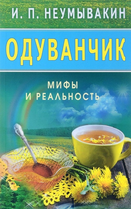Primary image for Oduvanchik.Mify i realnost