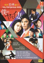 Japanese Drama~My Dangerous Wife(1-9End)English Sub&amp;All Region Free Shipping - £21.85 GBP