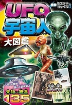 UFO Alien Data File Japanese book 1 - £18.32 GBP
