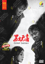 DVD Chinese Drama Frozen Surface Vol.1-12 End (2024 , 黑土无言) English Subtitle  - £43.31 GBP