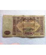 10000 Imperial Ruble Russia 1919 banknote - £7.90 GBP